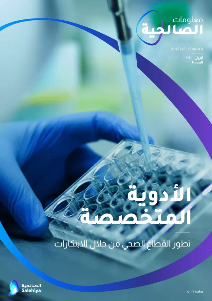 الأدوية المتخصصة