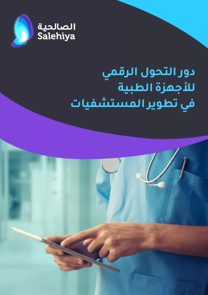 التحول الرقمي