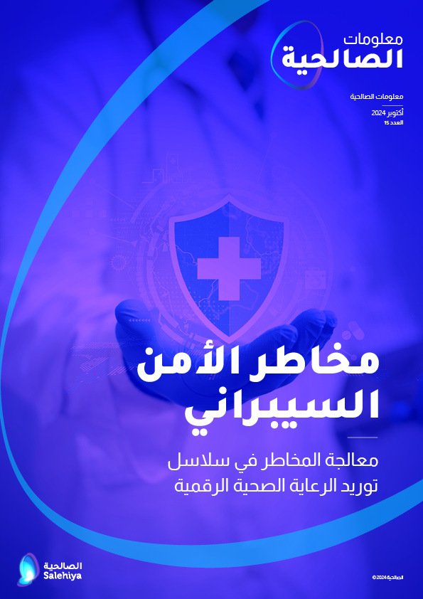 مخاطر الأمن السيبراني